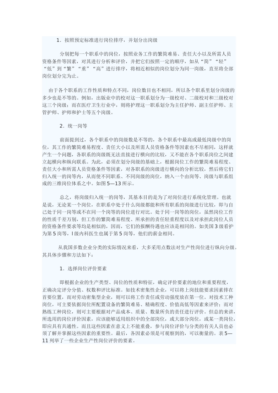 工作岗位横向分类的原则_第2页