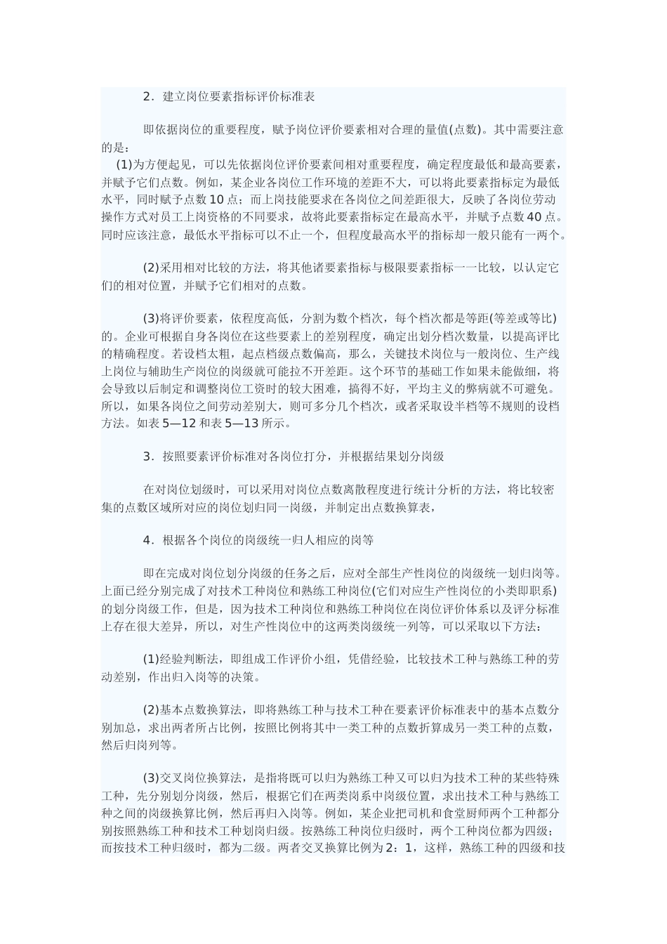 工作岗位横向分类的原则_第3页