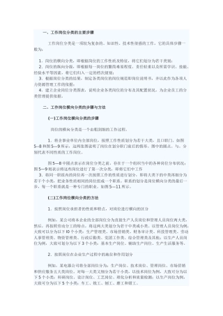 工作岗位横向分类的原则