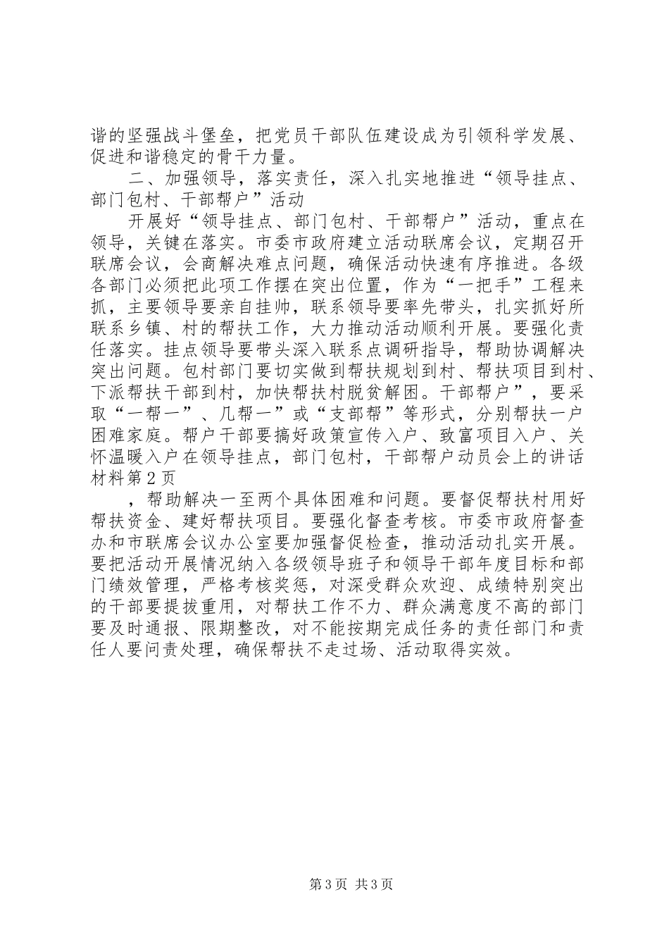 在领导挂点,部门包村,干部帮户动员会上的讲话_第3页