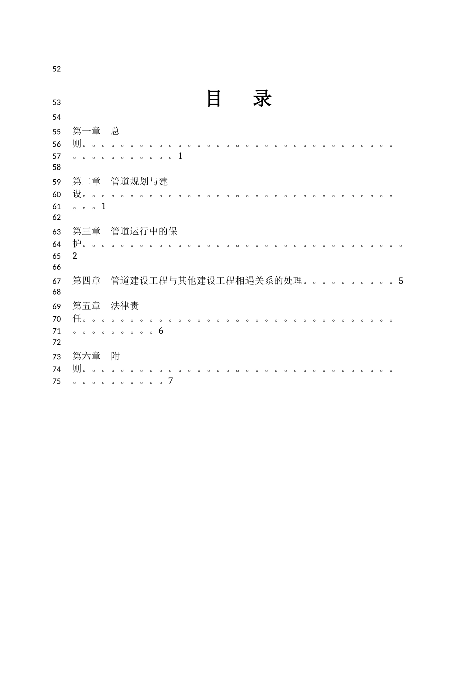 中华人民共和国石油天然气管道保护法_第3页