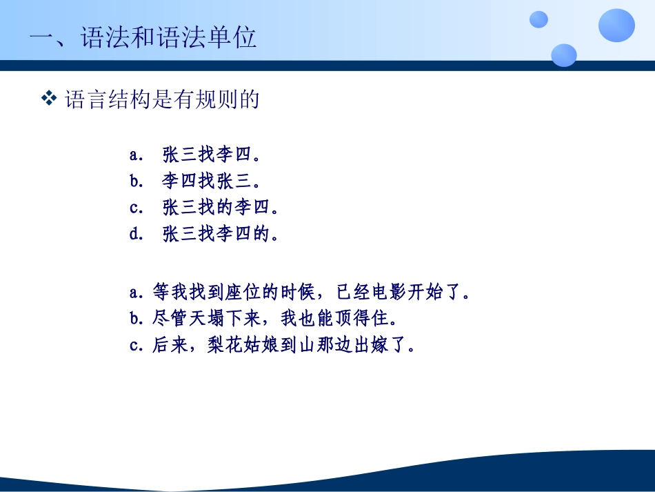 语言学概论(第四章)_第3页