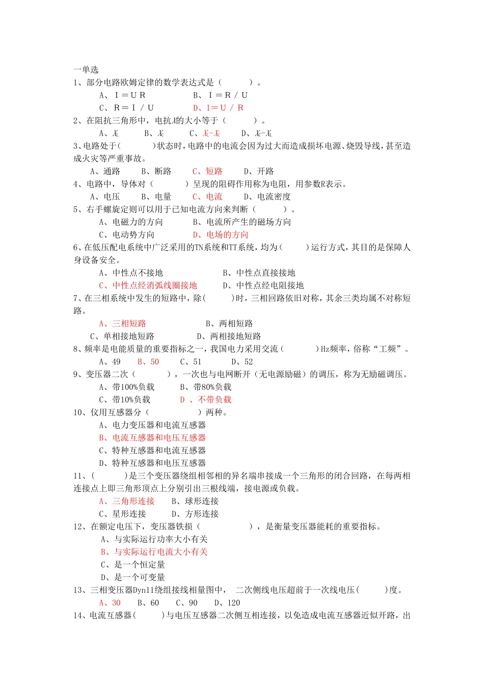 高配电工习题1_第1页