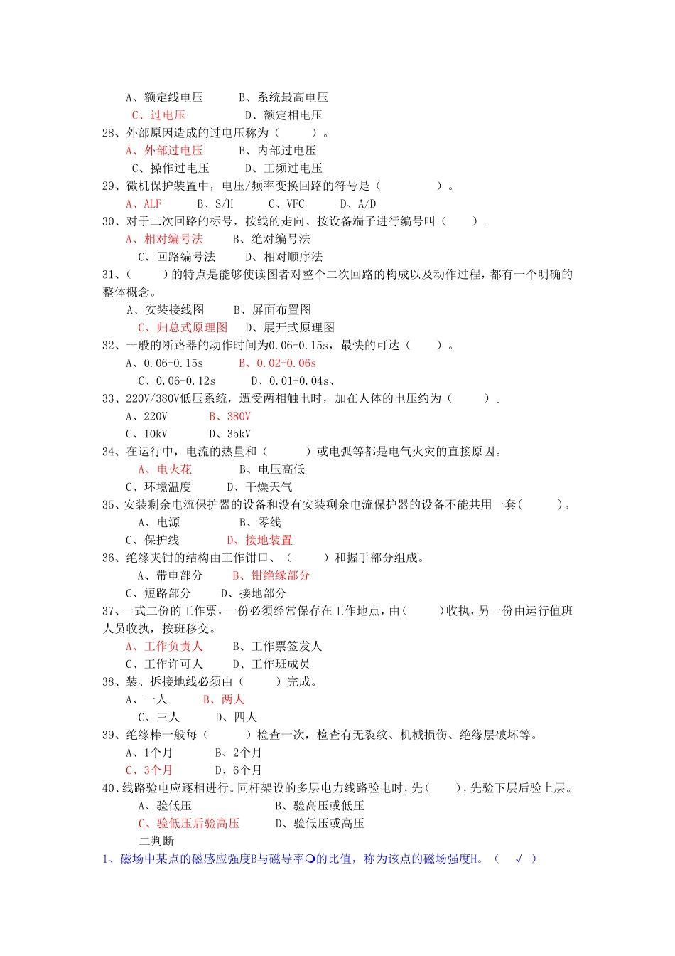高配电工习题1_第3页