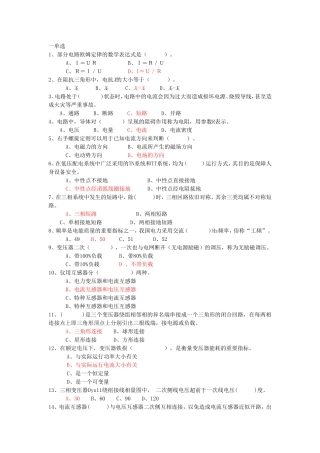 高配电工习题1