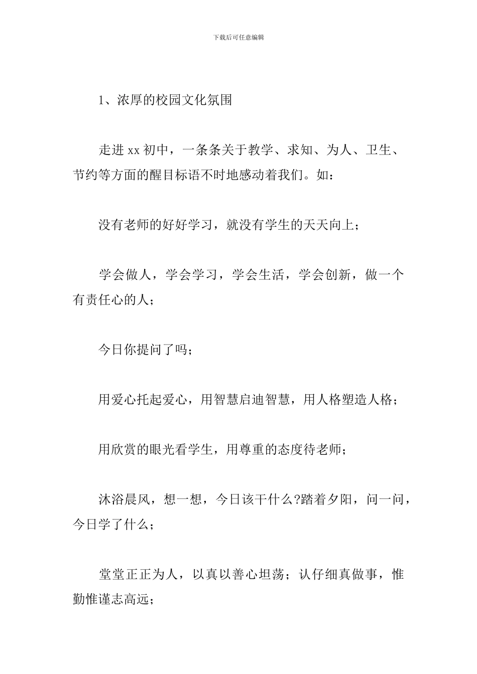 教师参观学习心得体会范文五篇_第2页