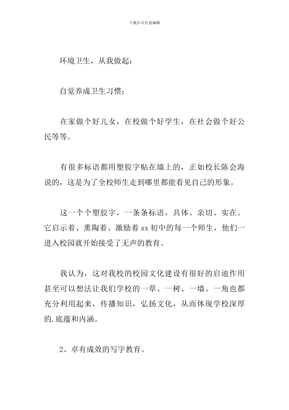 教师参观学习心得体会范文五篇_第3页