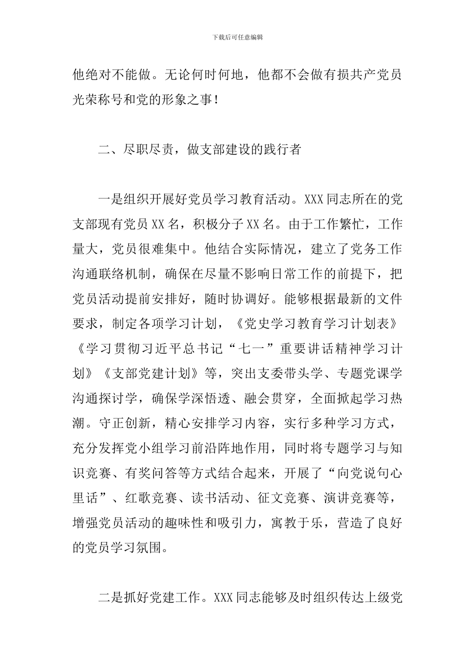 优秀党员干部先进个人事迹材料_第3页