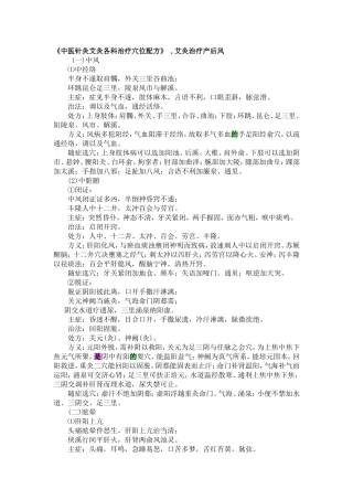 中医针灸艾灸各科治疗穴位配方