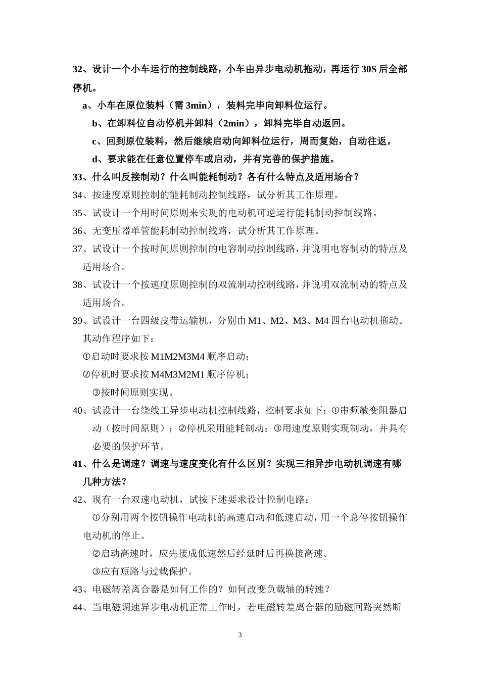 电气控制与PLC试题库5(教材后习题)_第3页