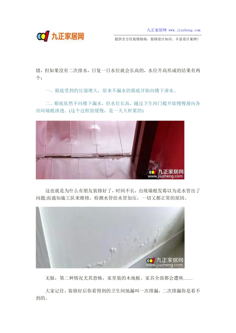 下沉式洗手间一定要做二次排水!_第2页