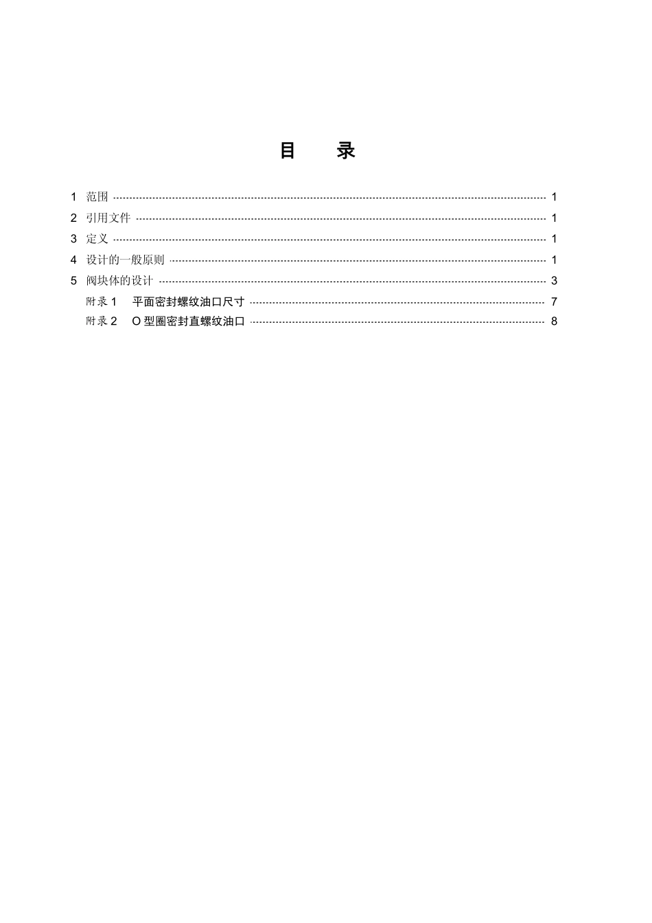 液压阀块设计规范1_第2页