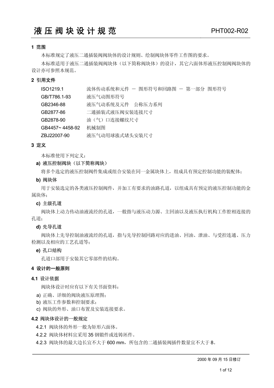 液压阀块设计规范1_第3页
