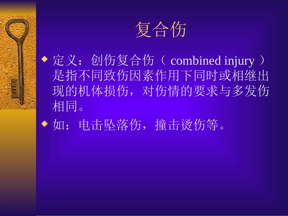 严重创伤的紧急救治_第3页