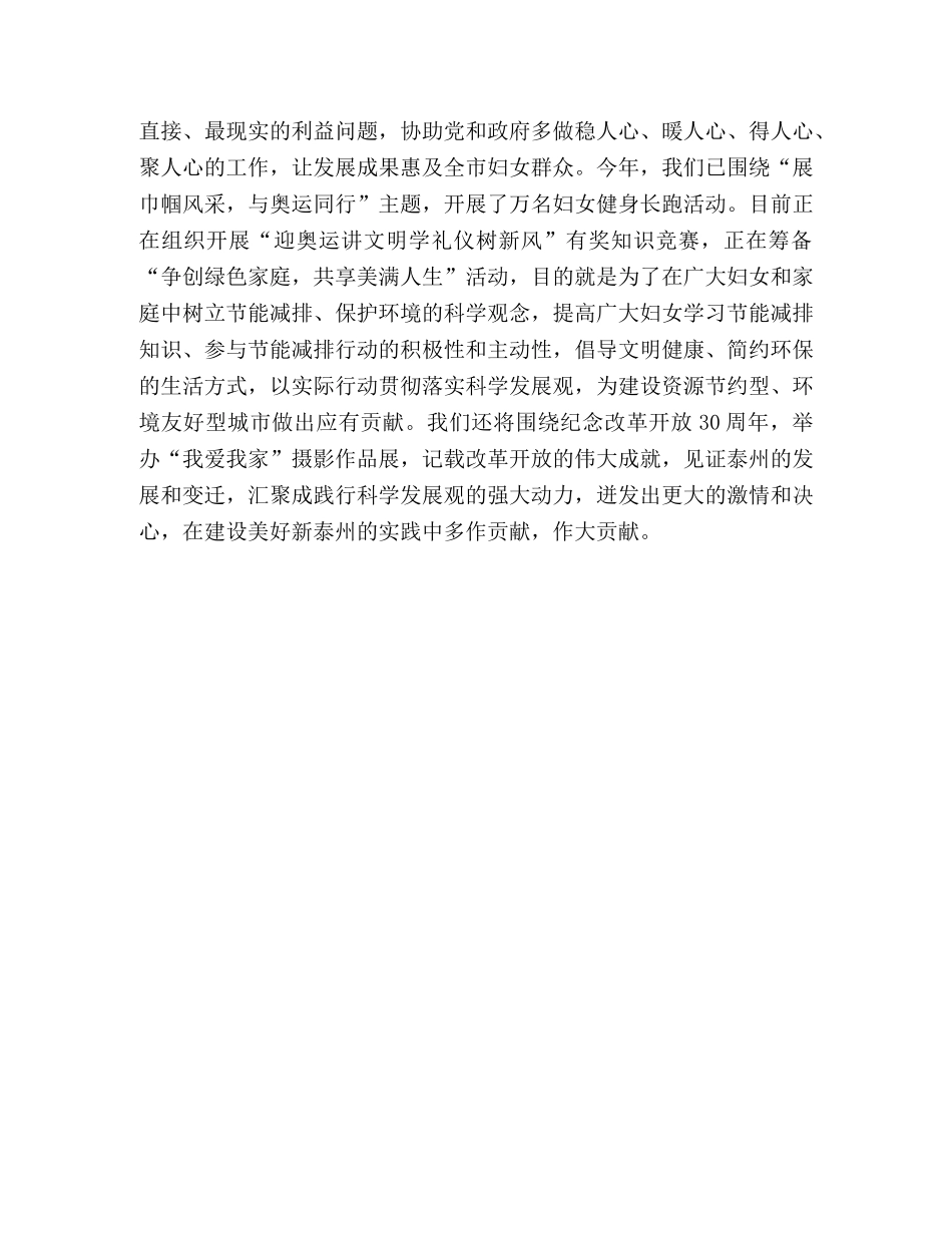 科学发展观心得体会：践行科学发展观 我为泰州作贡献 _第3页