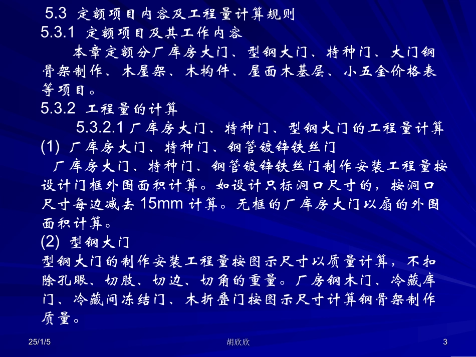 -土木-预算第567章_第3页