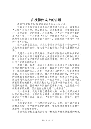 在授牌仪式上的讲话发言