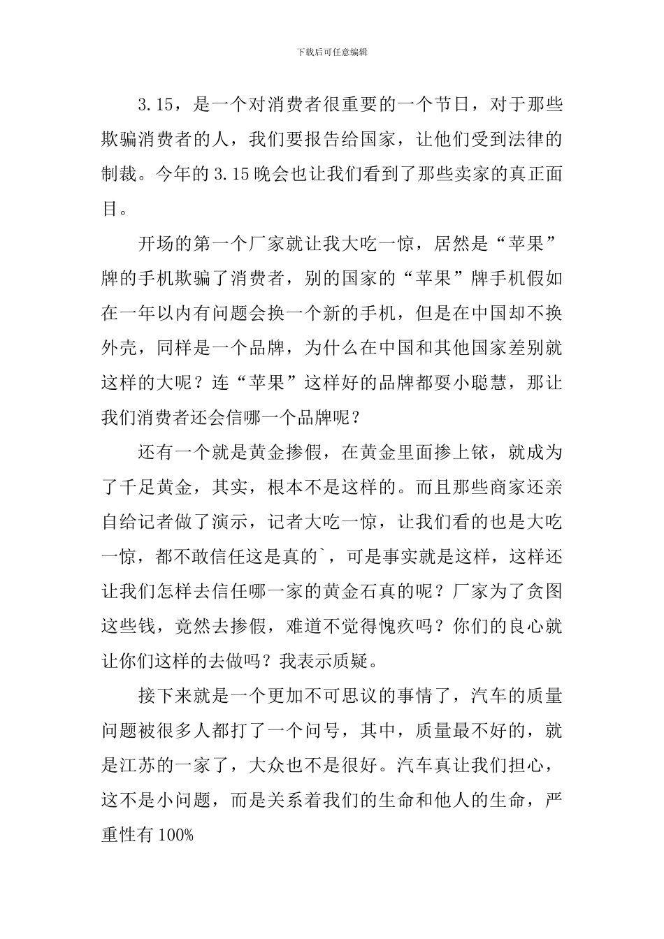 有关315消费者权益保护日的日记大全_第3页