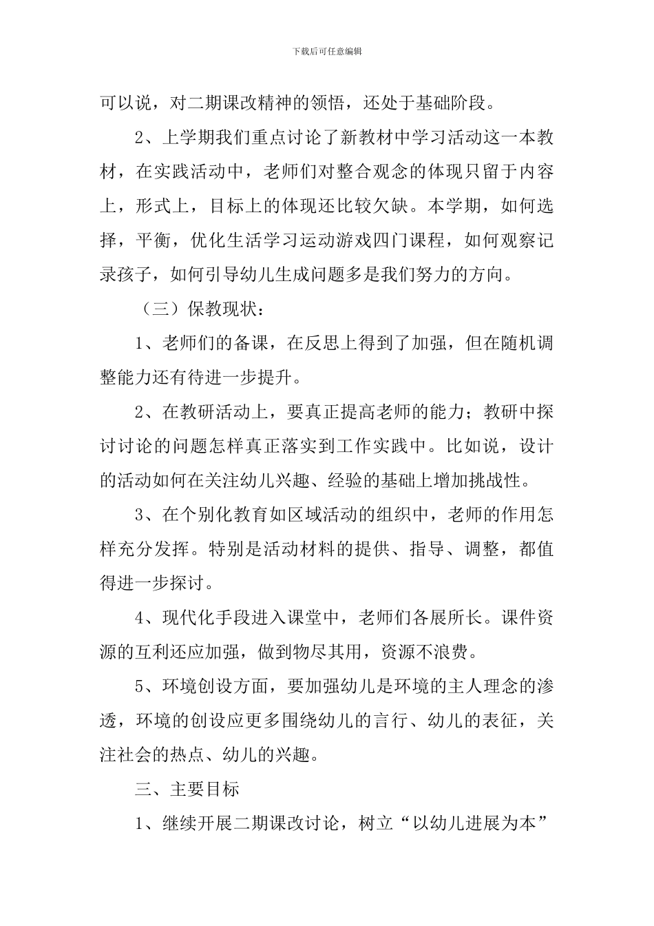 2024年幼儿园教师师德师风工作计划_第2页