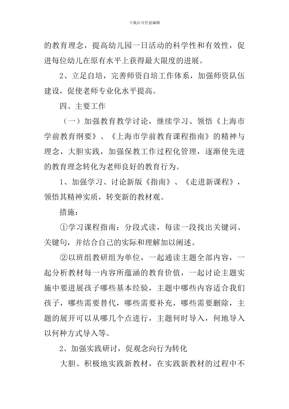 2024年幼儿园教师师德师风工作计划_第3页