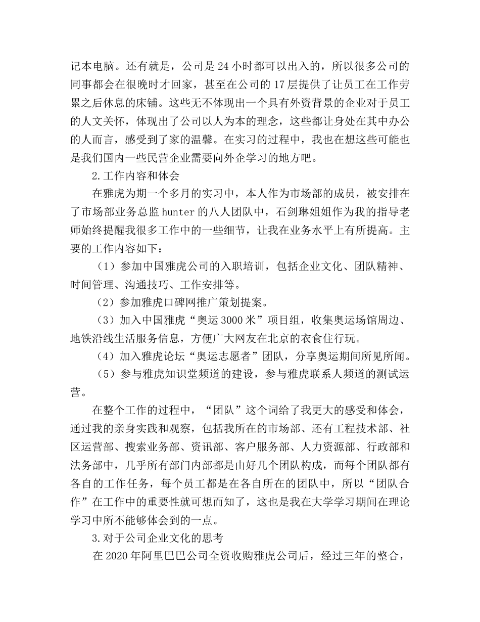 大二暑期实习报告 _第2页