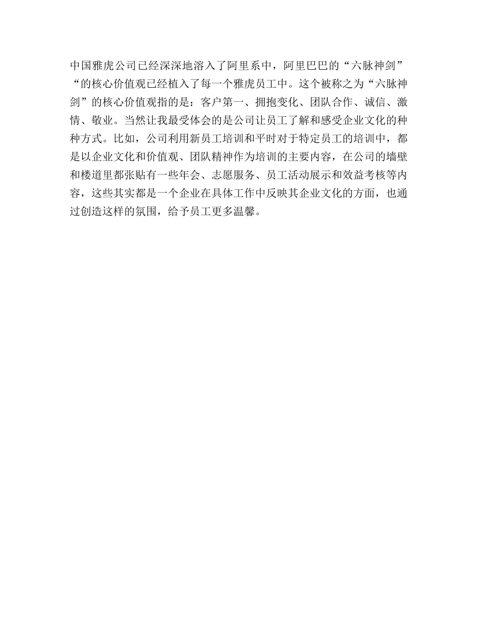 大二暑期实习报告 _第3页