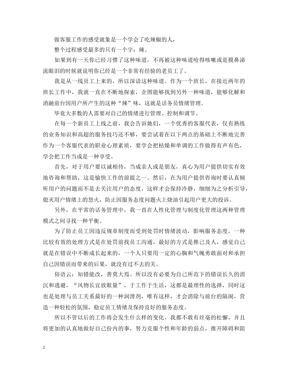 客服工作心得体会范文 (000002)_第2页