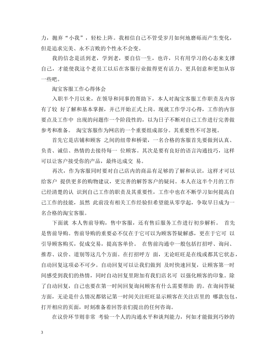 客服工作心得体会范文 (000002)_第3页