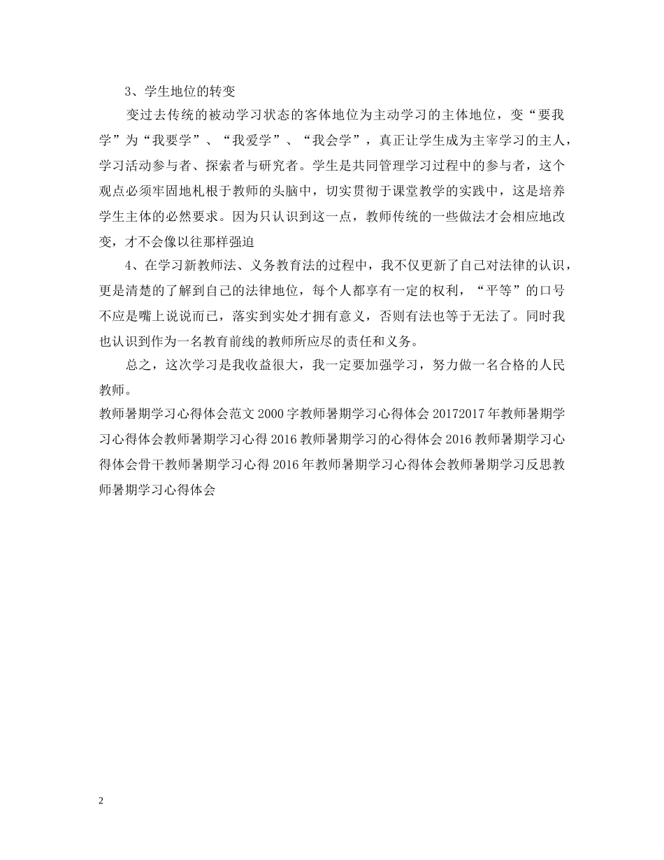 教师暑期学习心得体会范文 (000001)_第2页