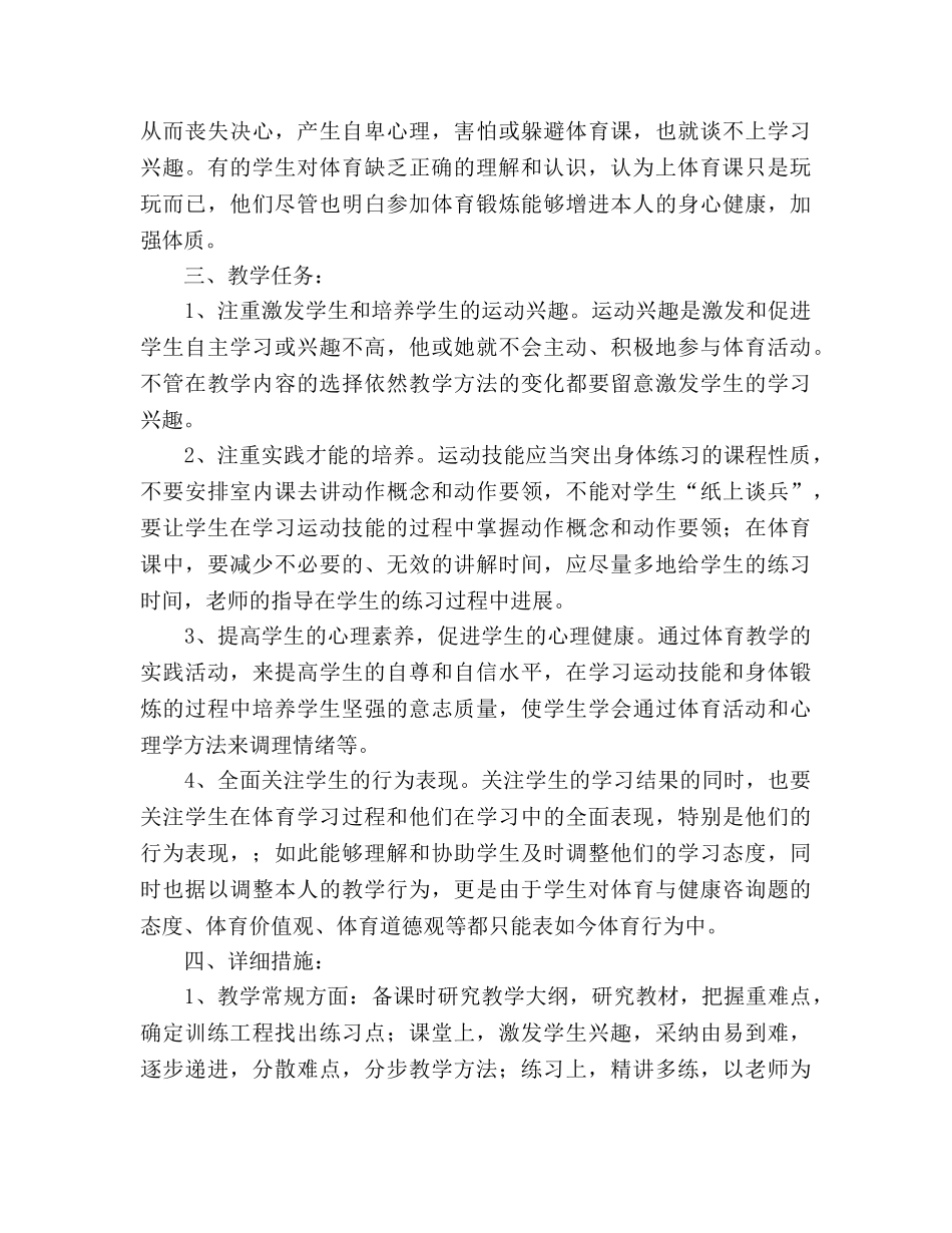 六年级体育与健康下学期教学参考计划 (2) _第2页