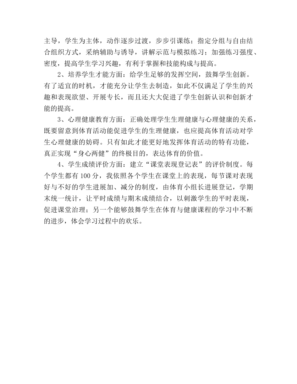 六年级体育与健康下学期教学参考计划 (2) _第3页