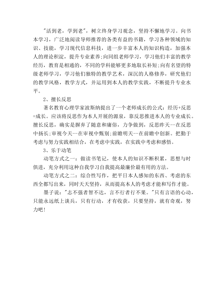 历史个人教研工作参考计划范文 _第2页