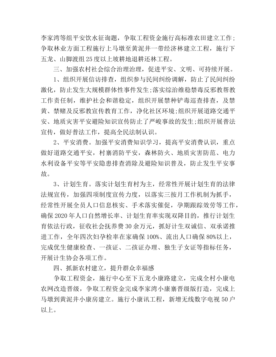 村委会工作参考计划范文 (2)(1) _第2页