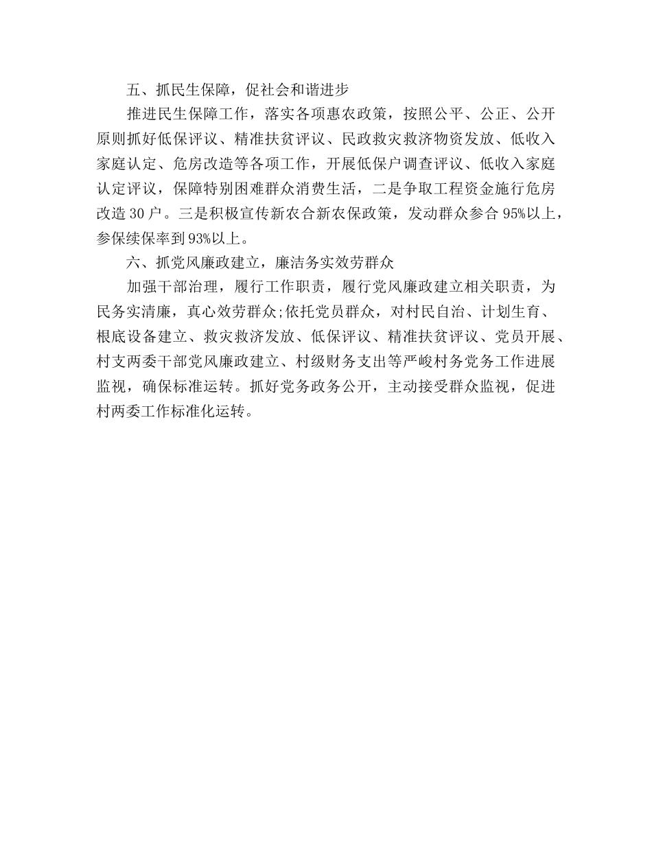 村委会工作参考计划范文 (2)(1) _第3页