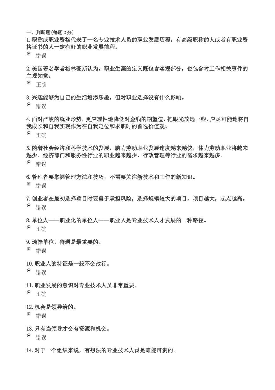 2015专业技术继续教育考试_第1页