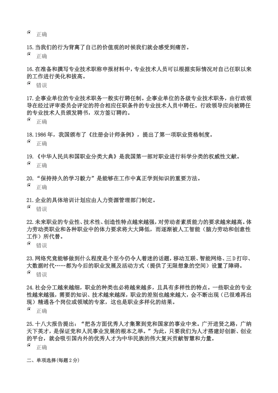 2015专业技术继续教育考试_第2页