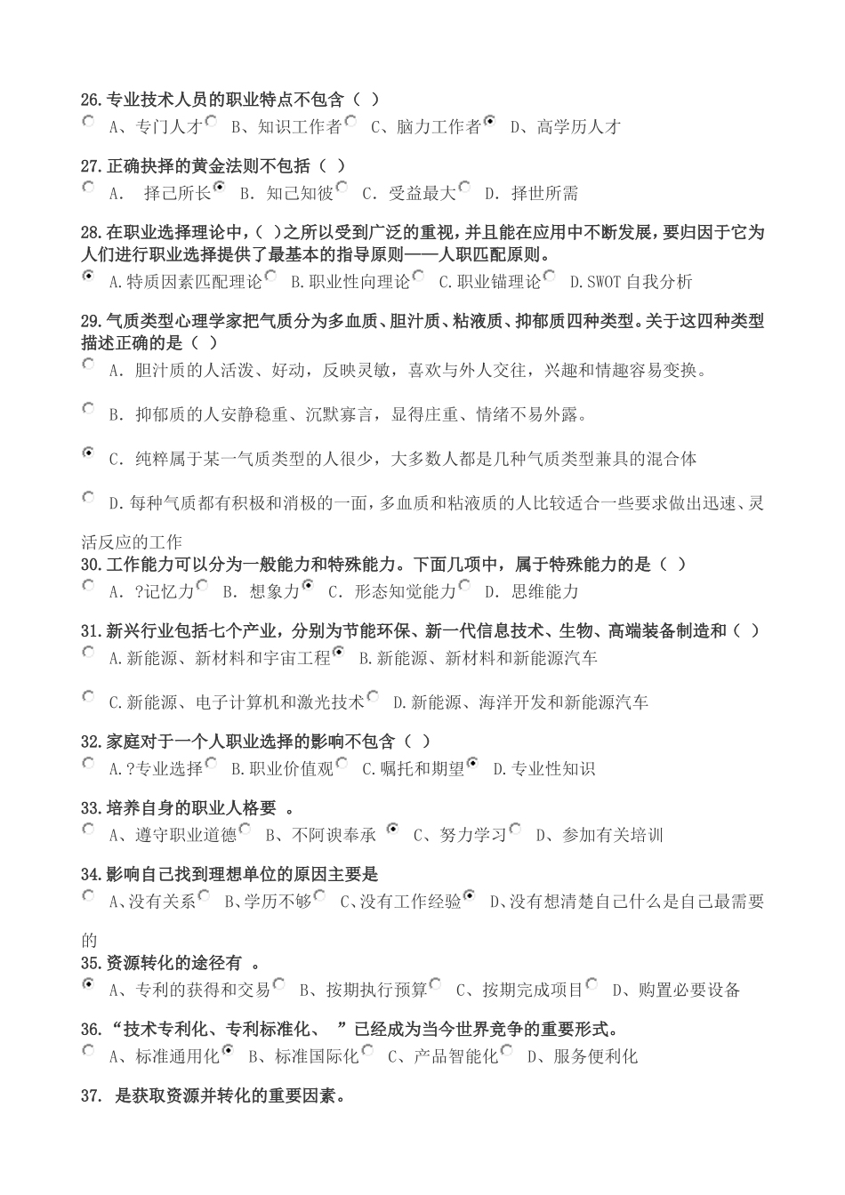 2015专业技术继续教育考试_第3页