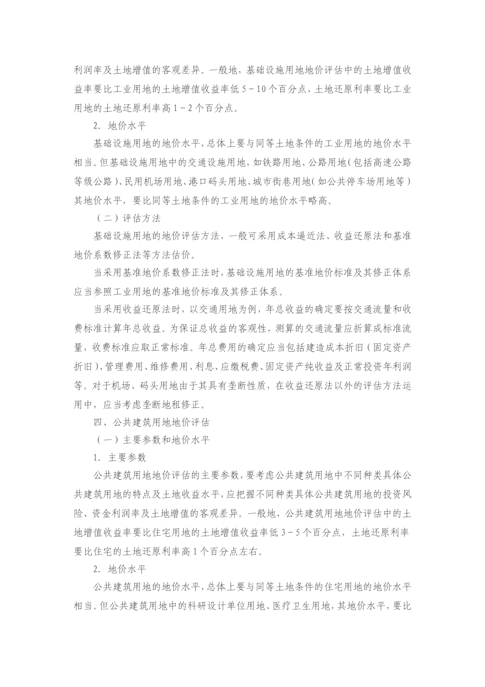 特定用地类型地价评估分析_第3页