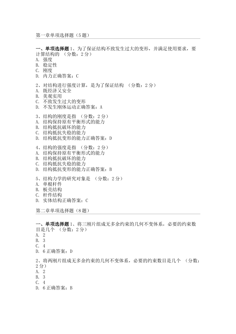 结构力学二习题练习_第1页