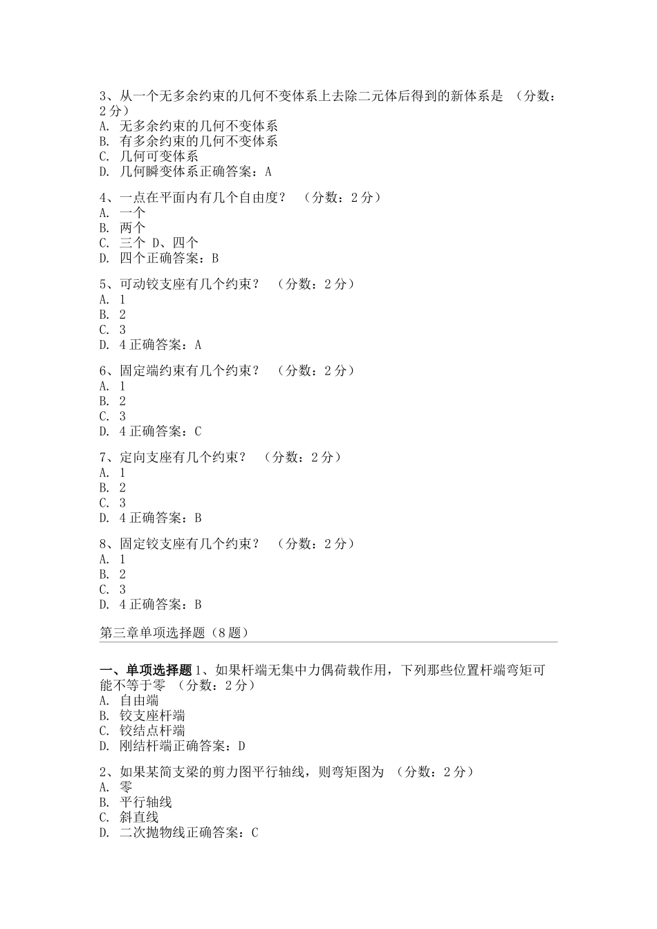 结构力学二习题练习_第2页