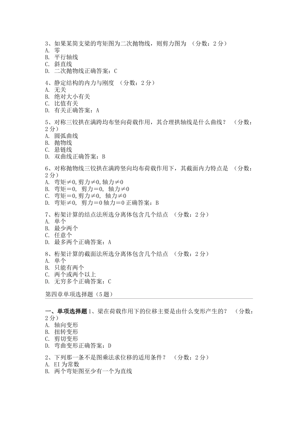 结构力学二习题练习_第3页