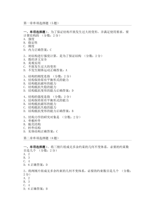结构力学二习题练习