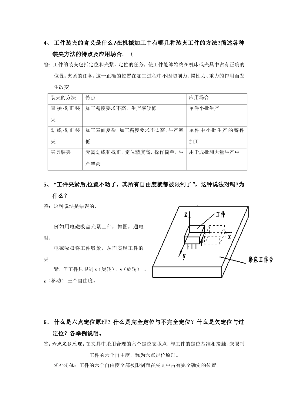 机制工艺简答题及答案_第3页