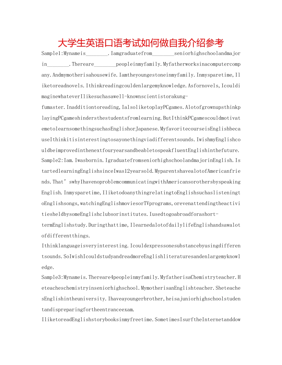 大学生英语口语考试如何做自我介绍参考 _第1页