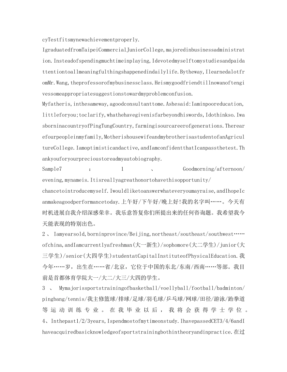 大学生英语口语考试如何做自我介绍参考 _第3页