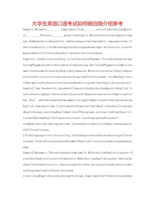 大学生英语口语考试如何做自我介绍参考 