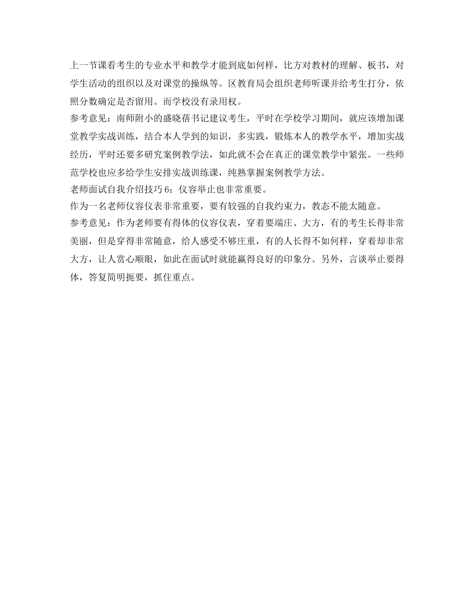教师面试技巧自我介绍参考 _第2页