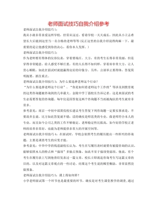 教师面试技巧自我介绍参考 