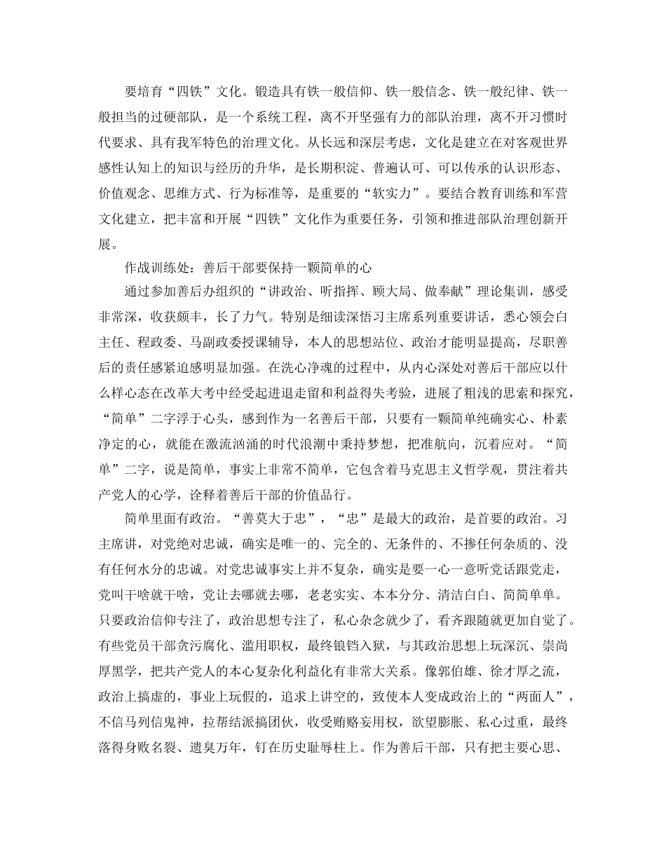 部队干部理论学习参考心得体会 _第2页