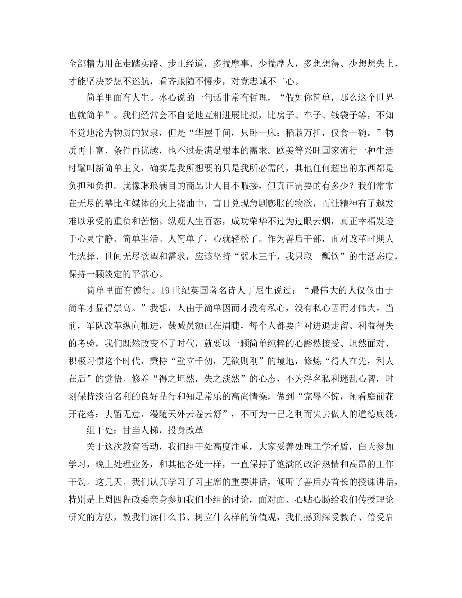 部队干部理论学习参考心得体会 _第3页